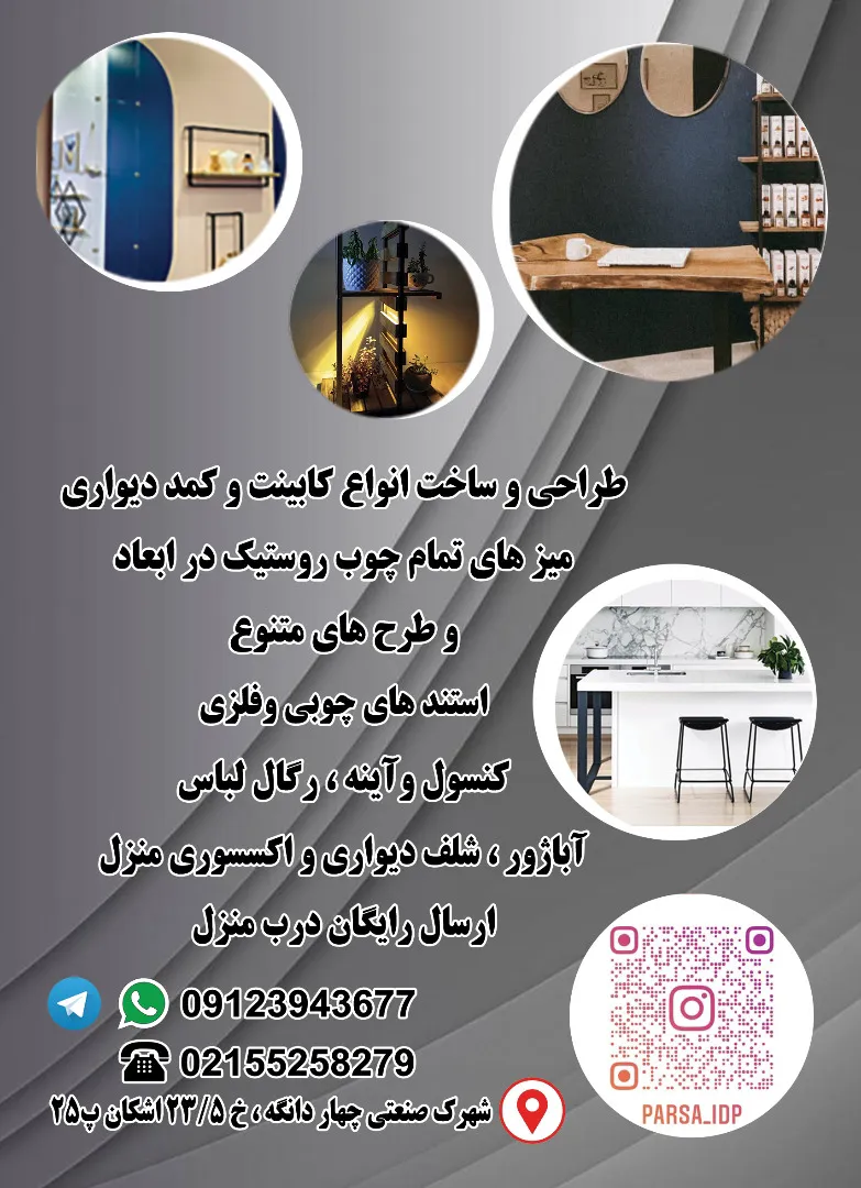 دکوراسیون داخلی پارسا (شعبه اصلی) - تصویر 3