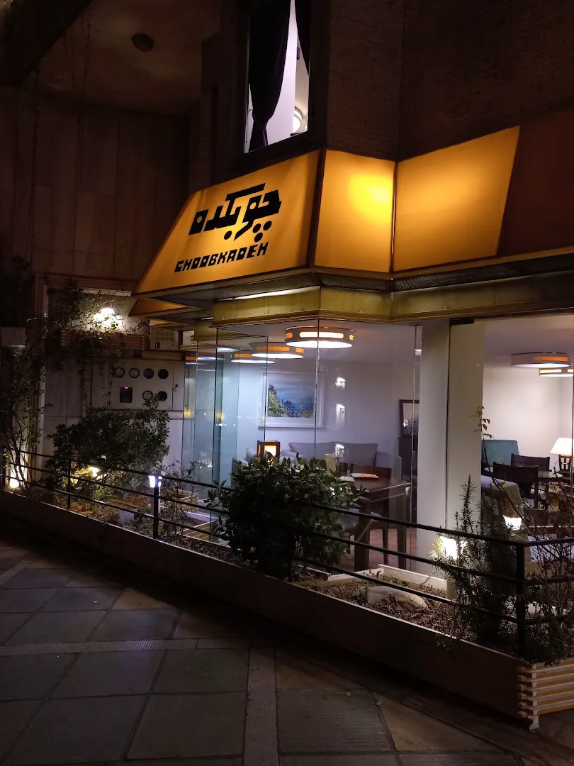 چوبکده (شعبه اصلی) - تصویر 4
