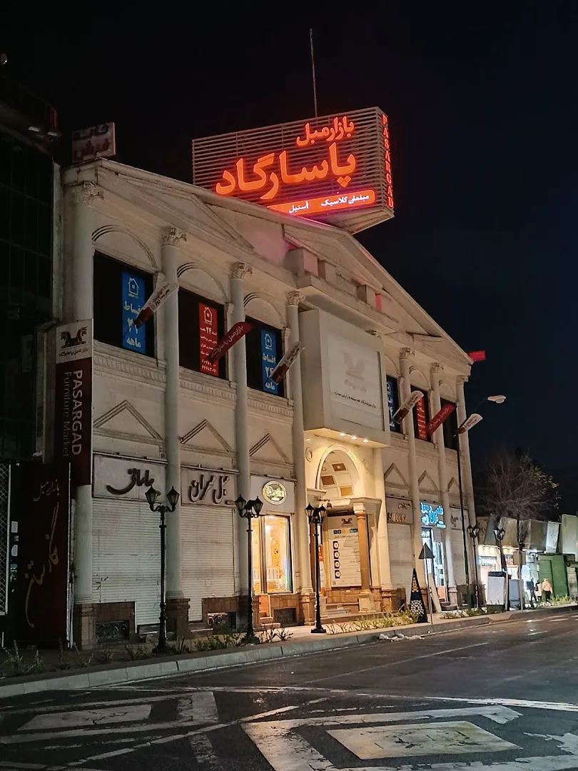 بازار مبل پاسارگاد (شعبه اصلی) - تصویر 4