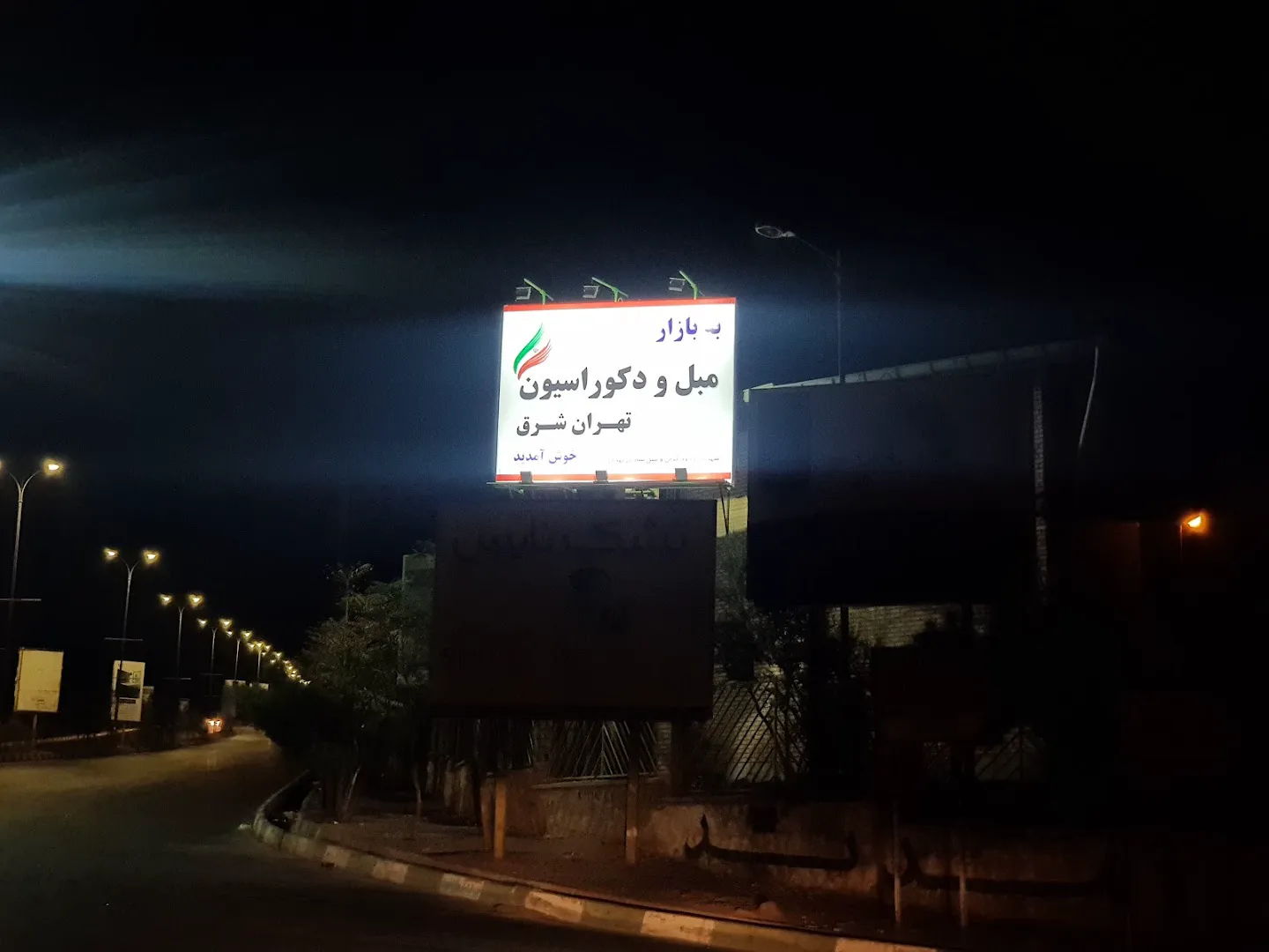 بازار مبل دکوراسیون تهران شرق (سایت درودگران تهران) (شعبه اصلی) - تصویر 3