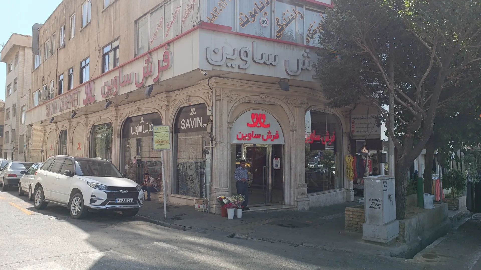 فروشگاه فرش سهند (شعبه اصلی) - تصویر 2