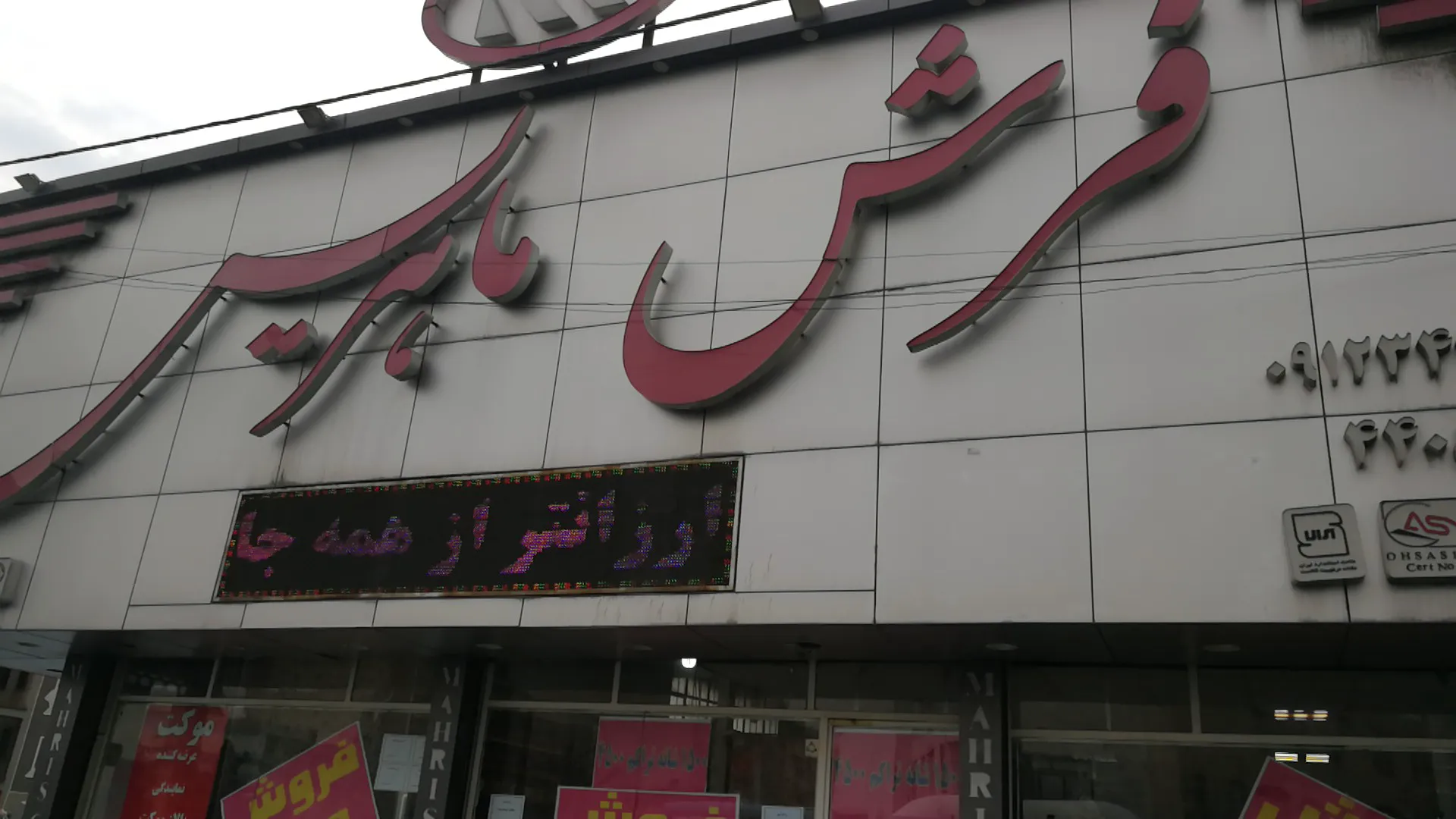 فرش ماهریس (شعبه اصلی) - تصویر 2