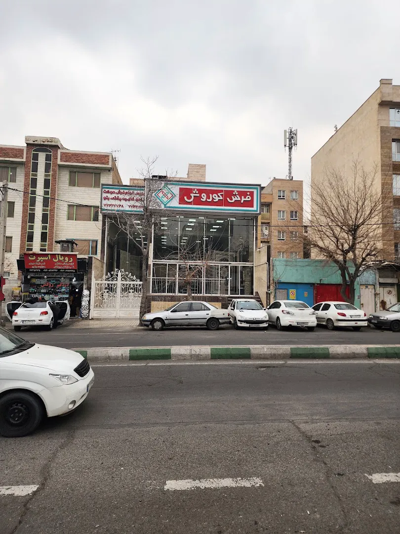 کارخانه فرش کاشان (شعبه اصلی) - تصویر 4