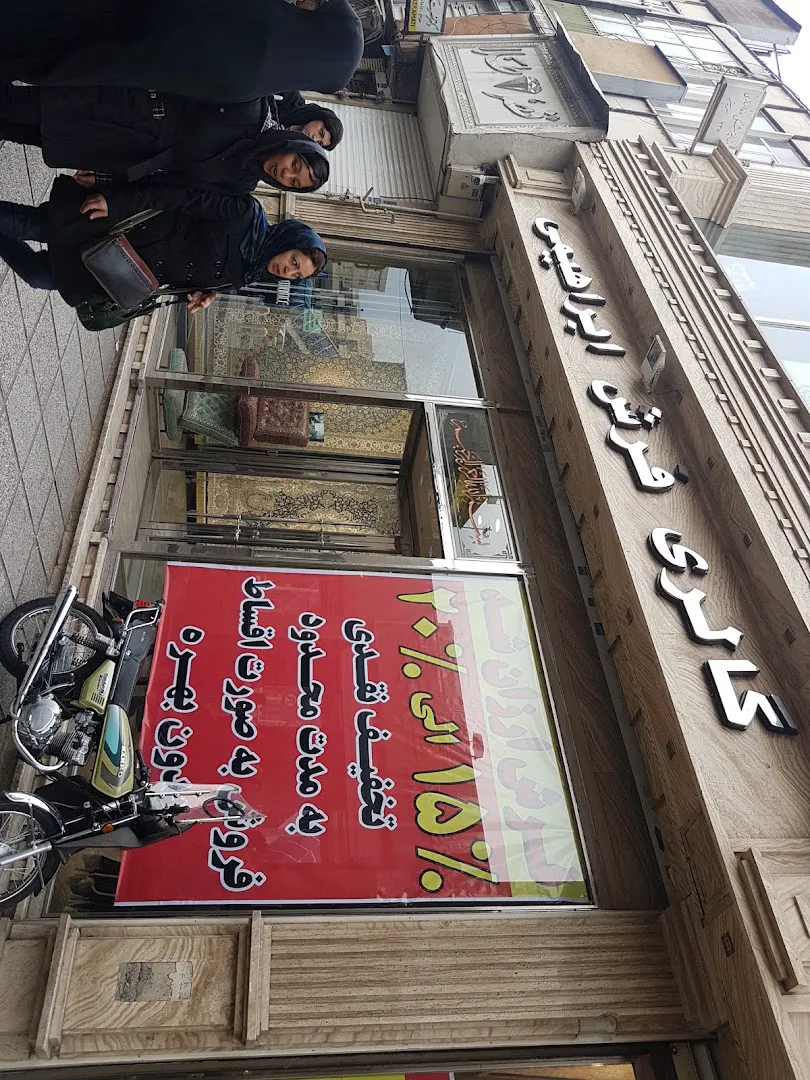 گالری فرش ابراهیمی (شعبه اصلی) - تصویر 3