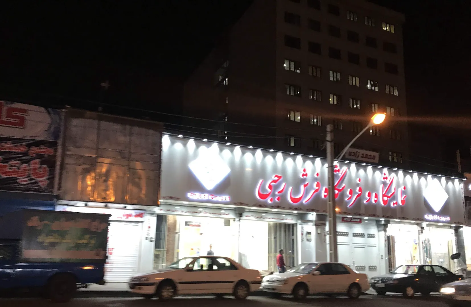 فرش رجبی (شعبه اصلی) - تصویر 2