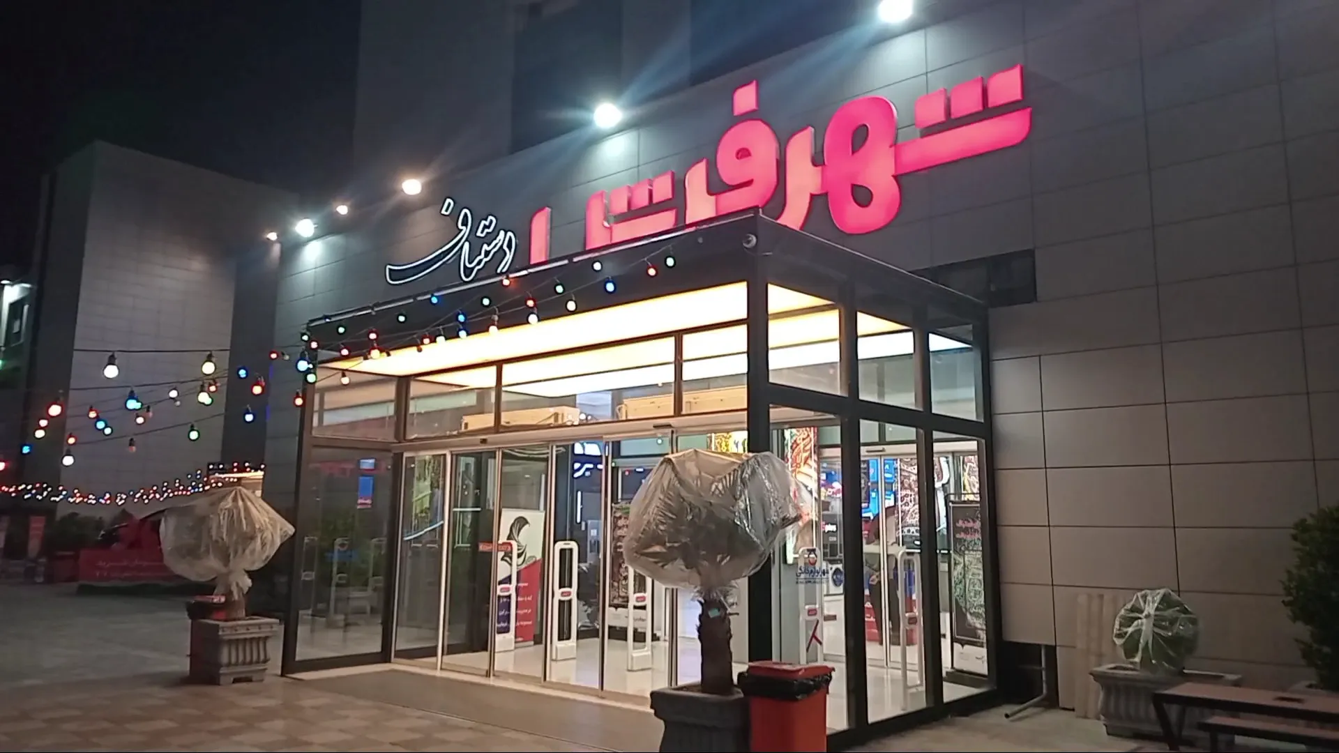 شهر فرش دستباف (شعبه اصلی) - تصویر 4