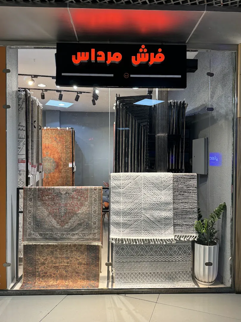 گالری فرش مرداس (شعبه اصلی) - تصویر 3