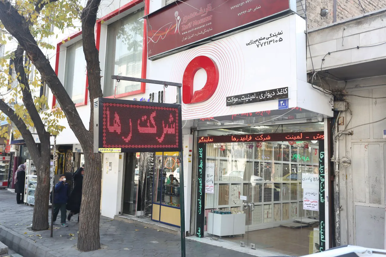 پالاز موکت (شعبه اصلی) - تصویر 1