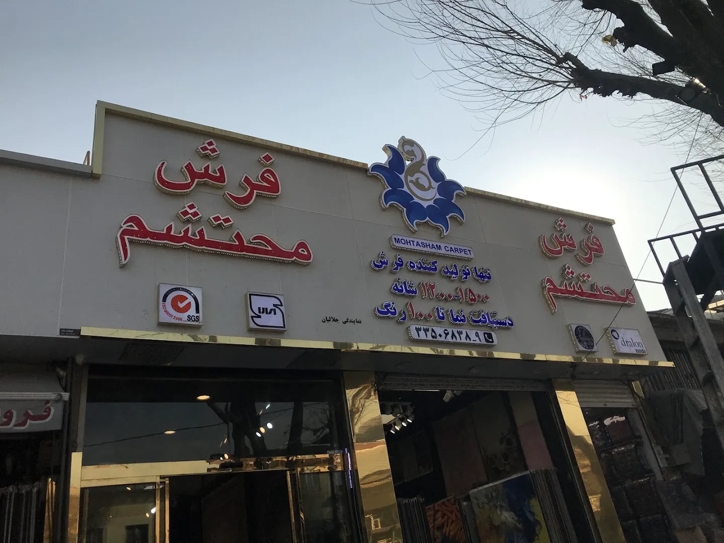 فروشگاه فرش محتشم (شعبه اصلی) - تصویر 1
