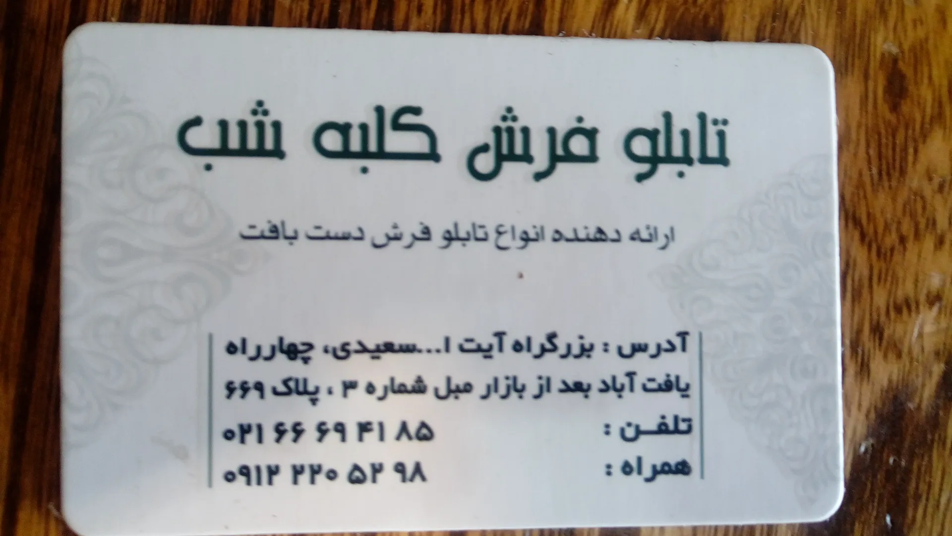تابلو فرش کلبه شب (شعبه اصلی) - تصویر 4