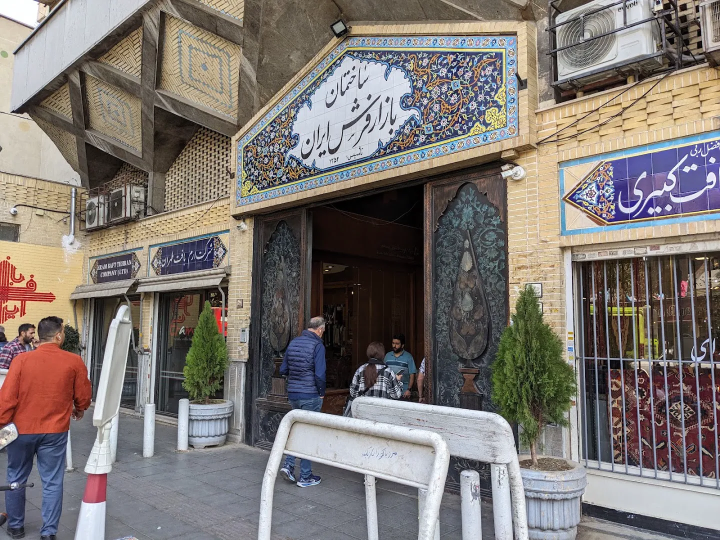 بازار فرش ایران (شعبه اصلی) - تصویر 1