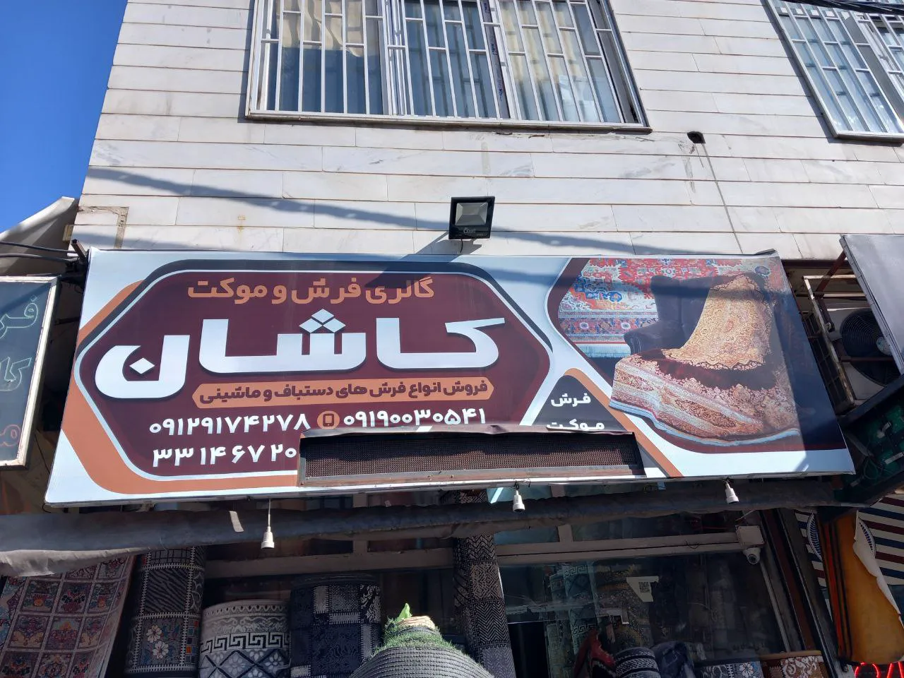 فروشگاه فرش کاشان (شعبه اصلی) - تصویر 4