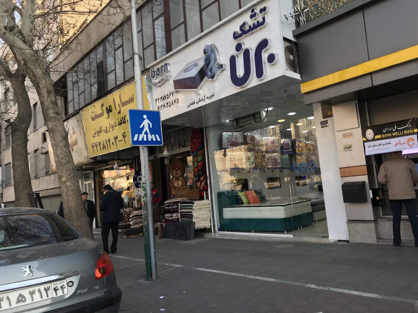 سارا موکت (شعبه اصلی)