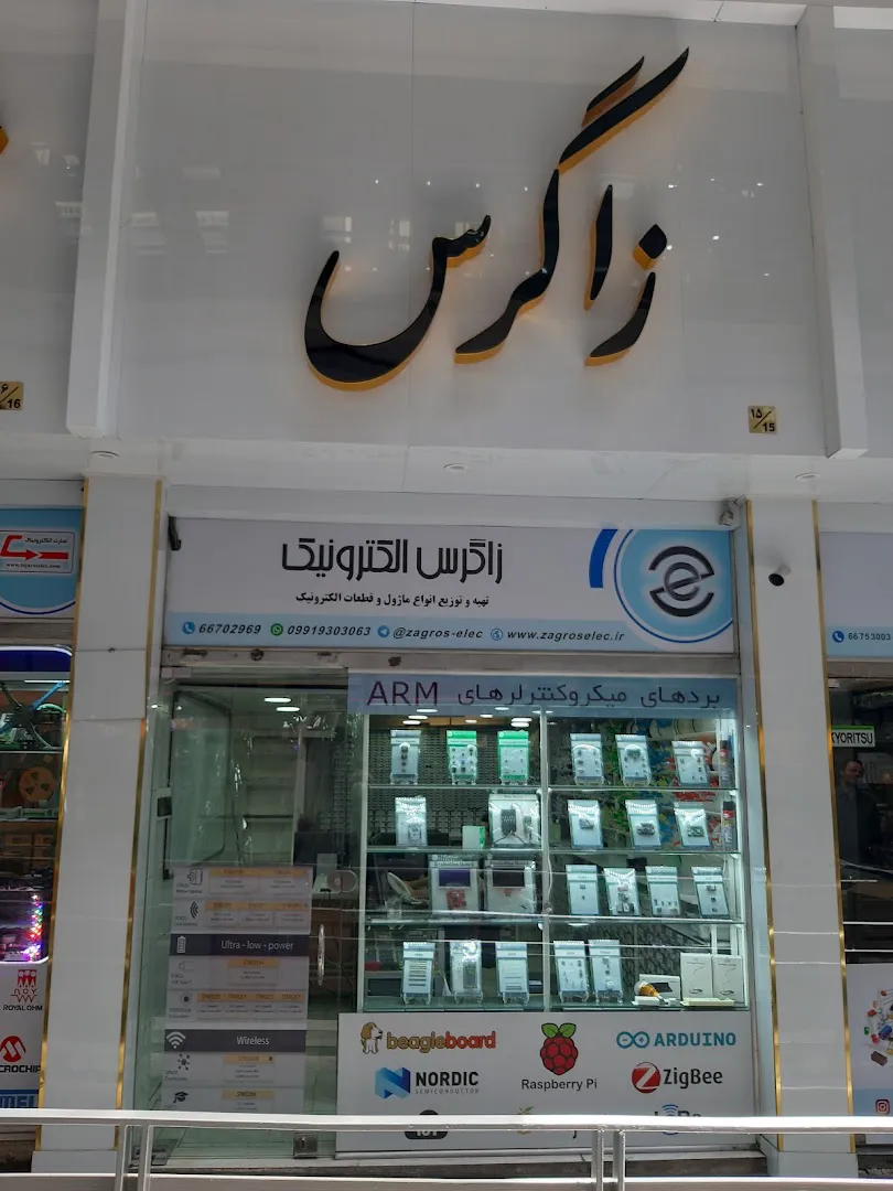 فروشگاه زاگرس الکترونیک (شعبه اصلی) - تصویر 2