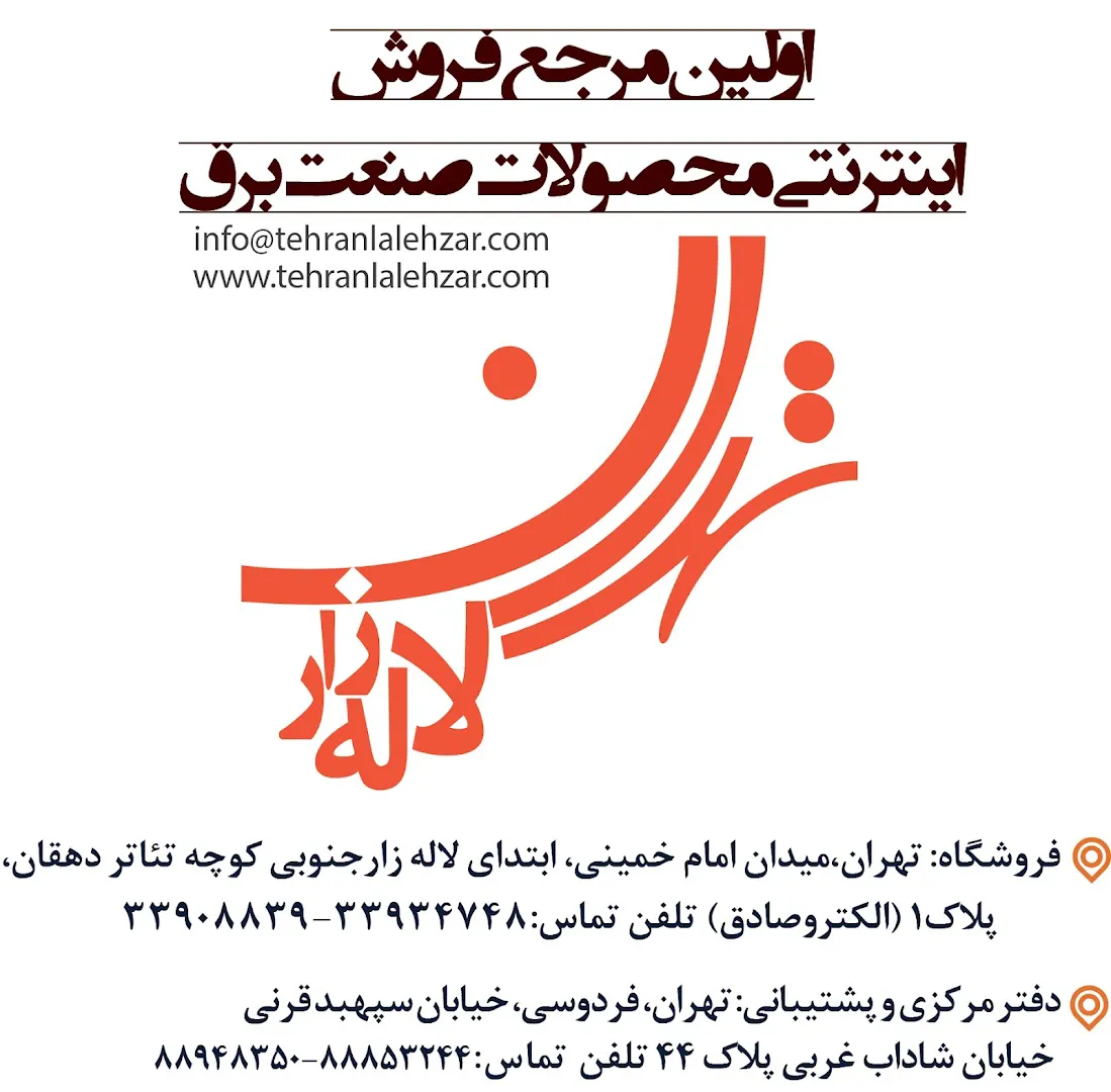 فروشگاه لاله زار (شعبه اصلی) - تصویر 2