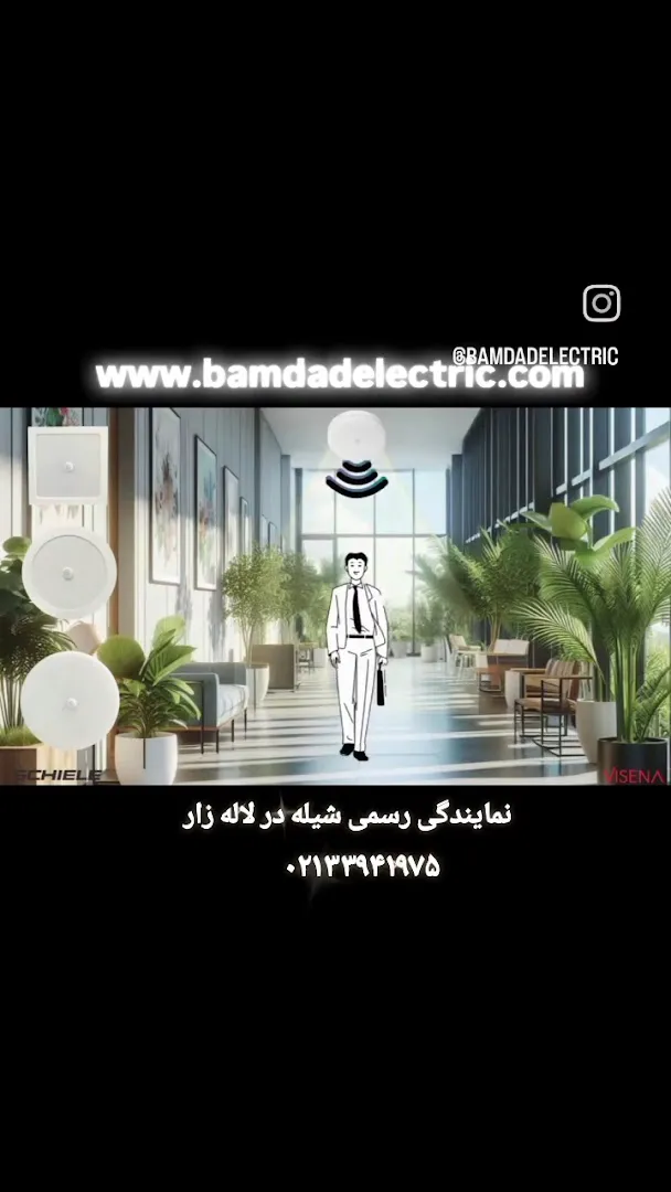نمایندگی شیله (شعبه اصلی) - تصویر 2