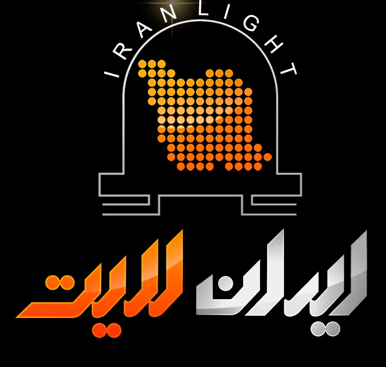 روشنایی ایران لایت (شعبه اصلی) - تصویر 1