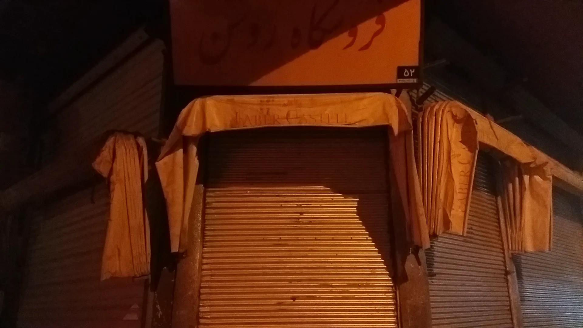 فروشگاه روشن (شعبه اصلی) - تصویر 2