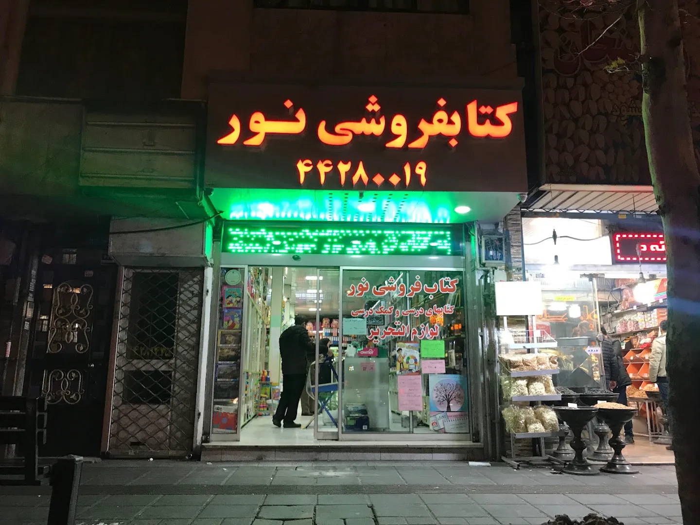 کتابفروشی نور (شعبه اصلی) - تصویر 1