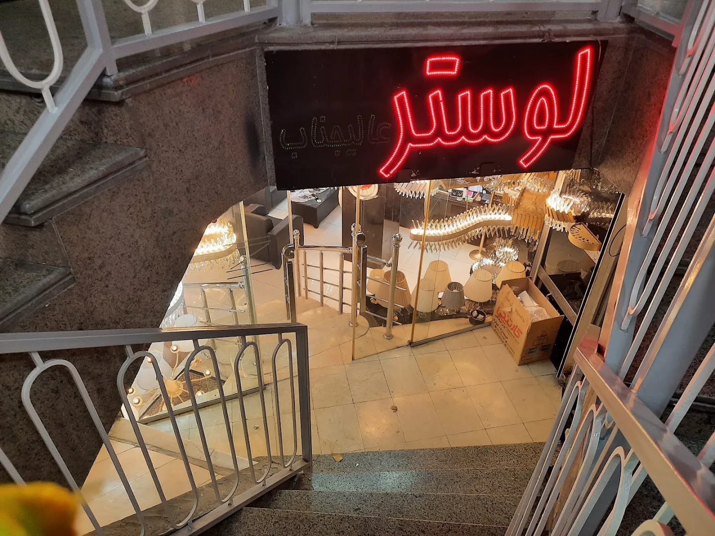 لوستر پاتیژ (شعبه اصلی) - تصویر 1