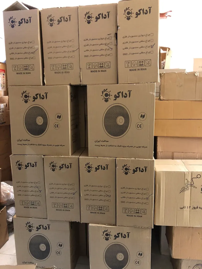 فروشگاه برق و روشنایی آداکو (شعبه اصلی) - تصویر 2