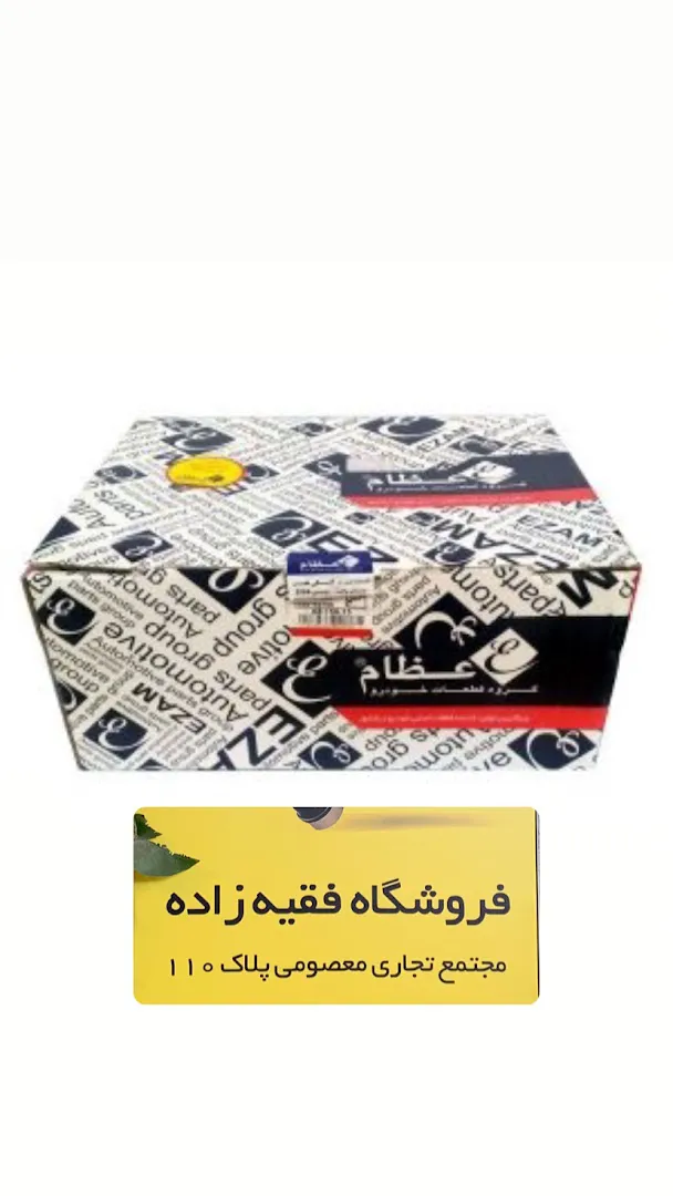 چراغ برق خیابان اکباتان مجتمع تجاری معصومی پلاک ۱۱۰ (شعبه اصلی) - تصویر 4
