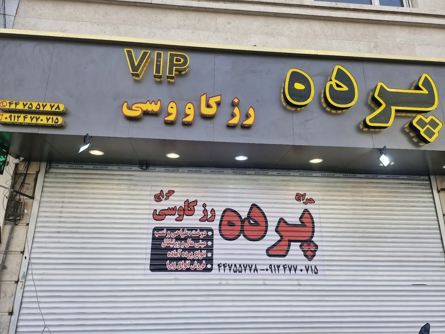 پرده رز کاوسی (شعبه اصلی) - تصویر 2