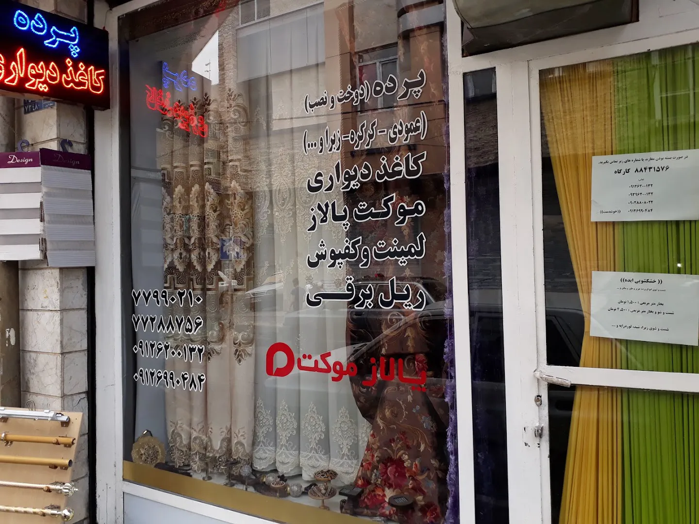 دنیای پرده (شعبه اصلی) - تصویر 2