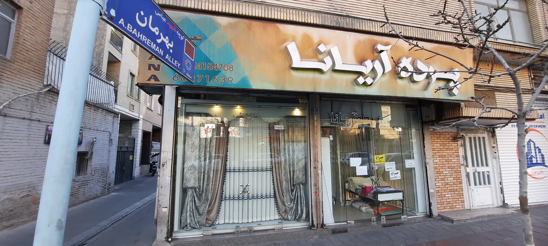 پرده آریانا (شعبه اصلی) - تصویر 2