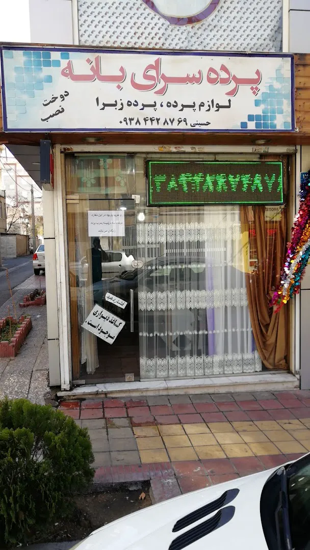 پرده سرای بانه (شعبه اصلی) - تصویر 1