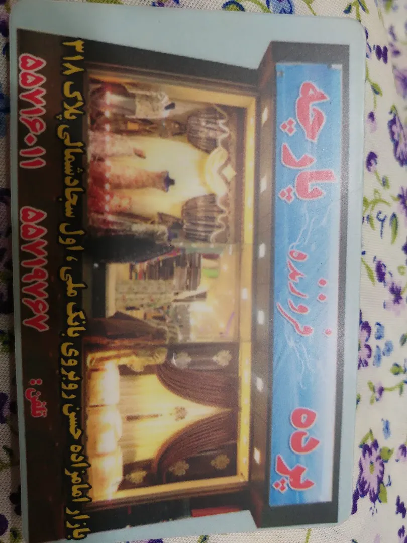فروشگاه پرده و پارچه سرای فروزنده (شعبه اصلی) - تصویر 1