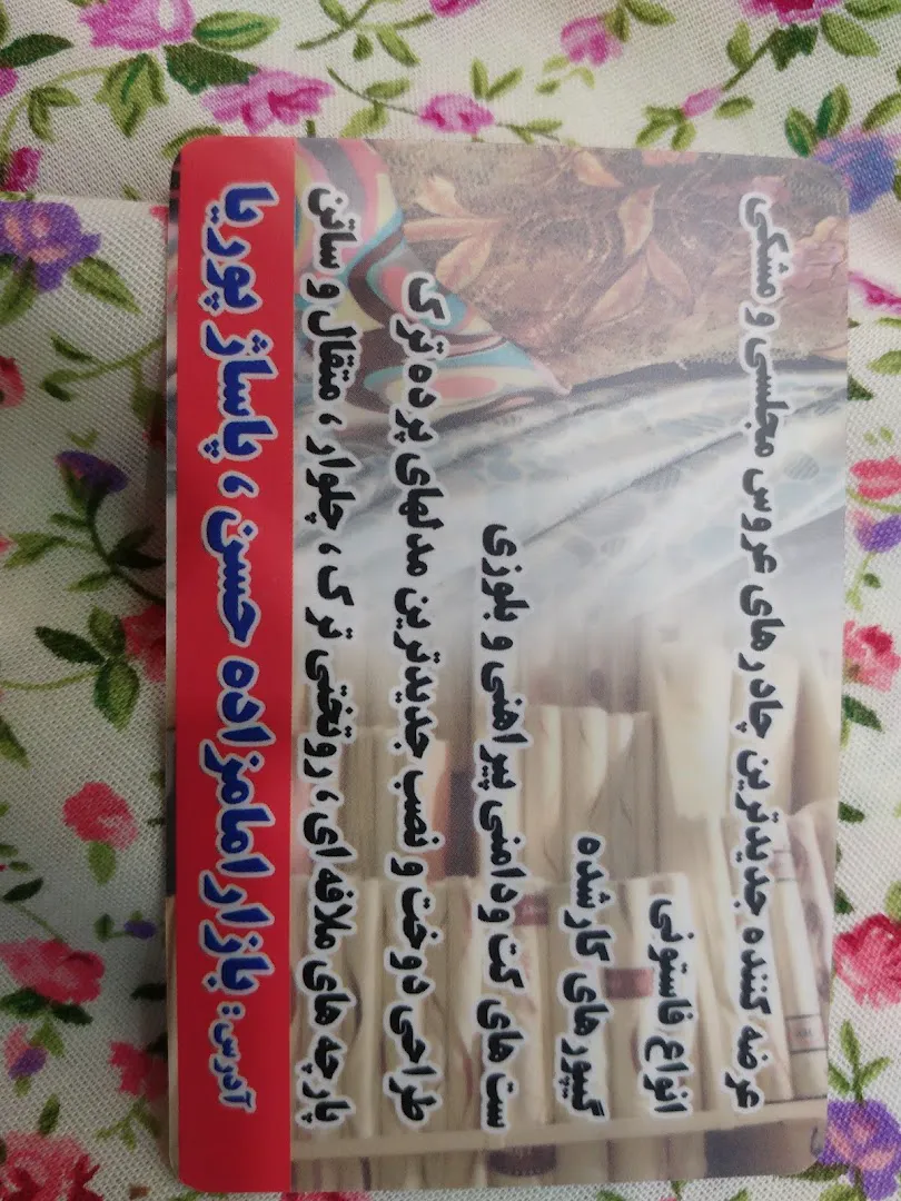 فروشگاه پرده و پارچه سرای فروزنده (شعبه اصلی) - تصویر 2