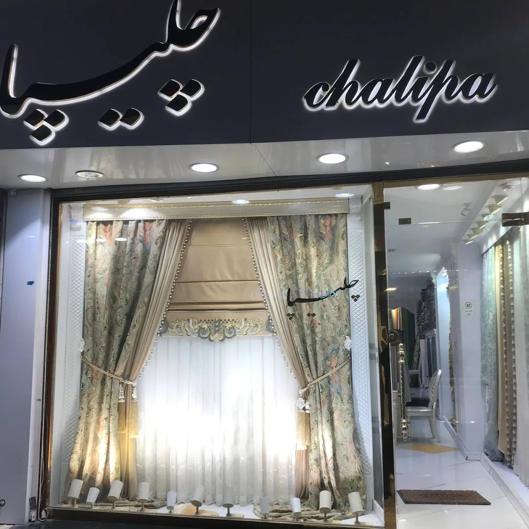 گالری پرده چلیپا (شعبه اصلی) - تصویر 2