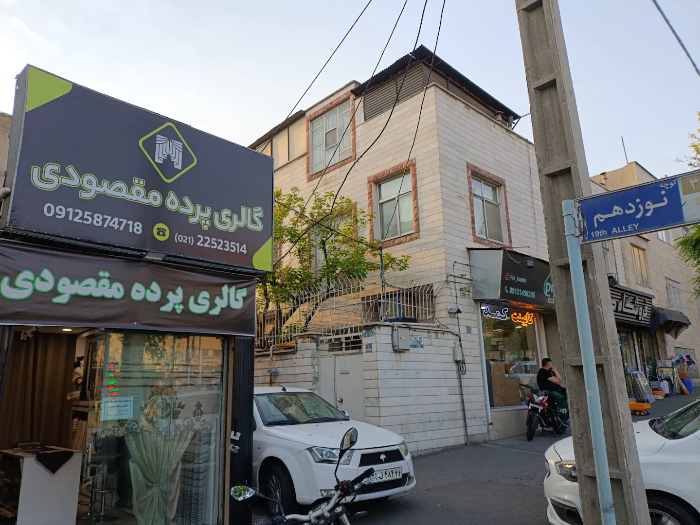 گالری پرده مقصودی (شعبه اصلی) - تصویر 3