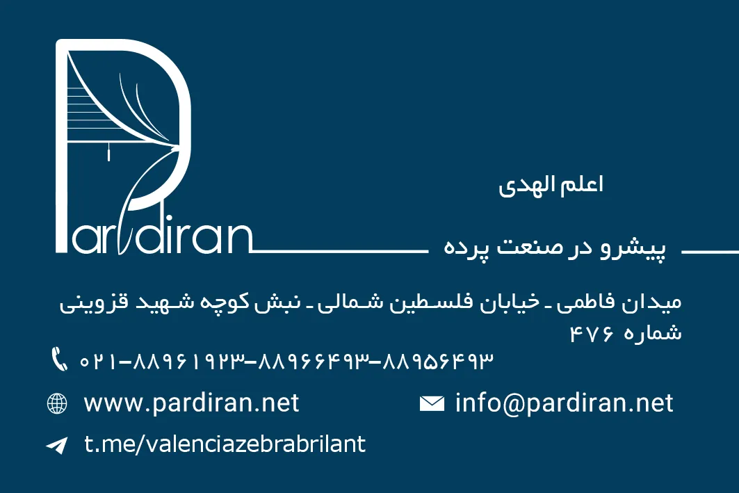 پردیران (شعبه اصلی) - تصویر 2