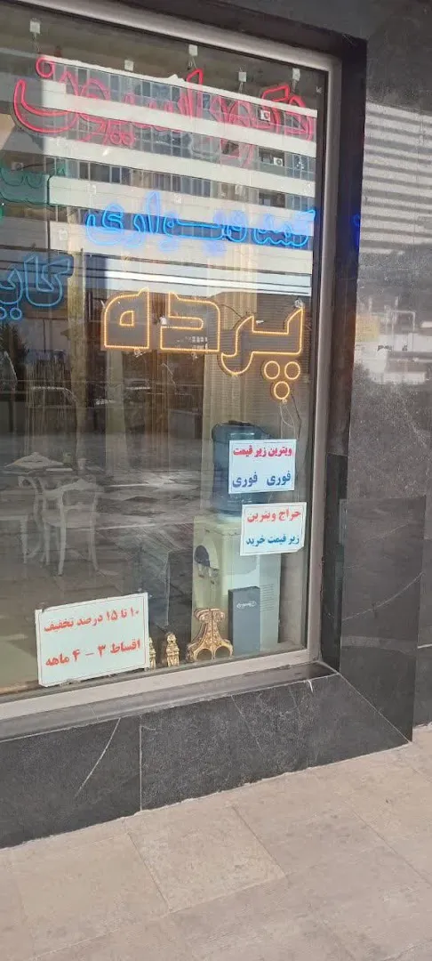پرده فروشی (شعبه اصلی) - تصویر 2