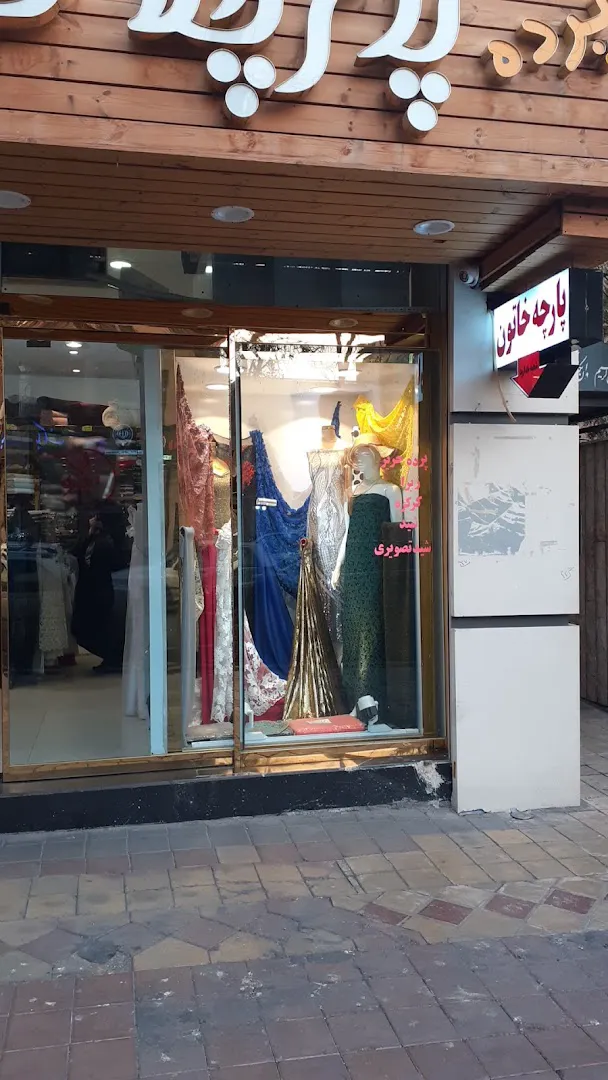 پارچه سرای خاتون (شعبه اصلی) - تصویر 2
