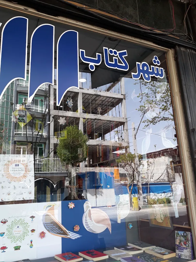 شهر کتاب شکوفه (شعبه اصلی) - تصویر 1