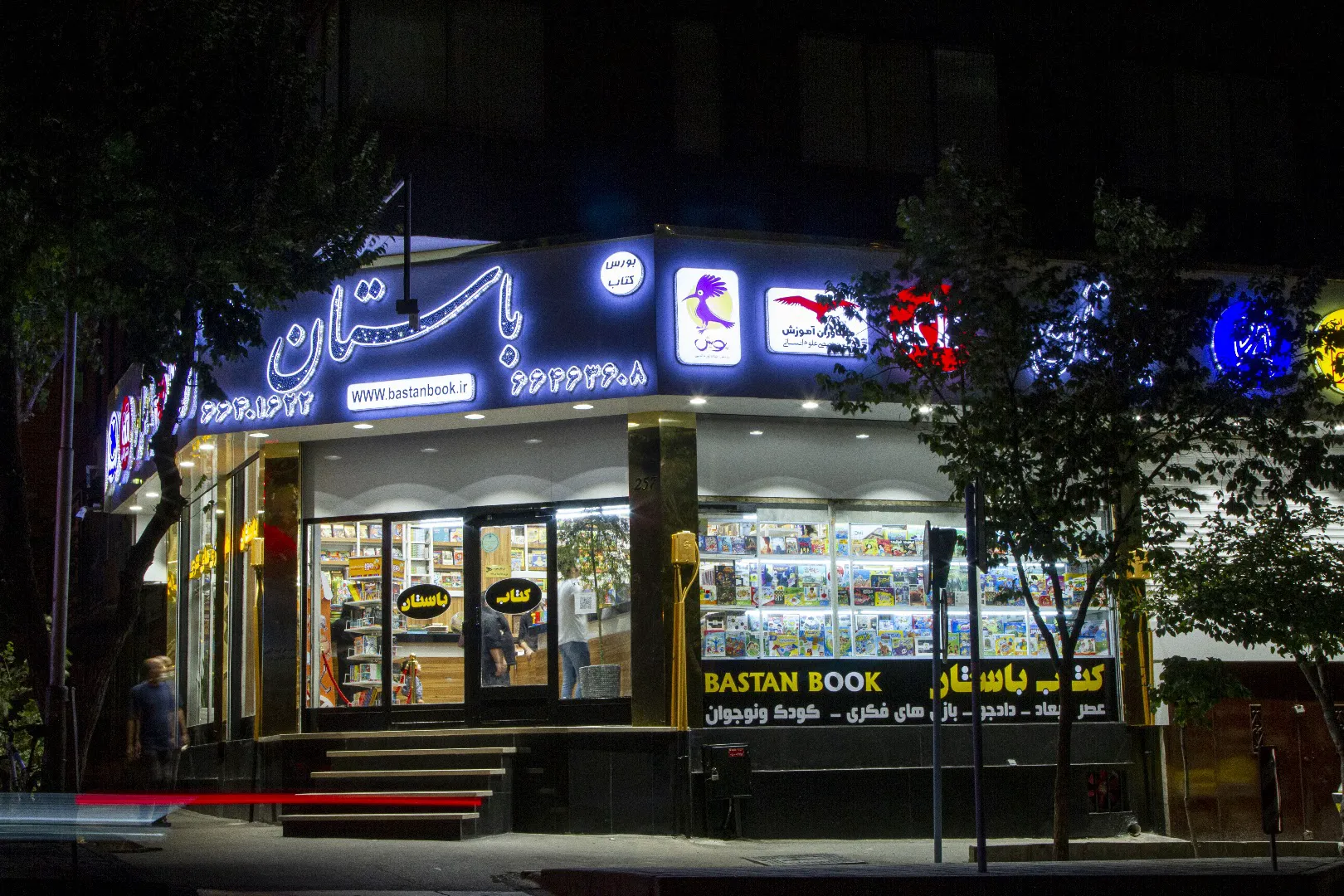 فروشگاه کتاب باستان (شعبه اصلی) - تصویر 3