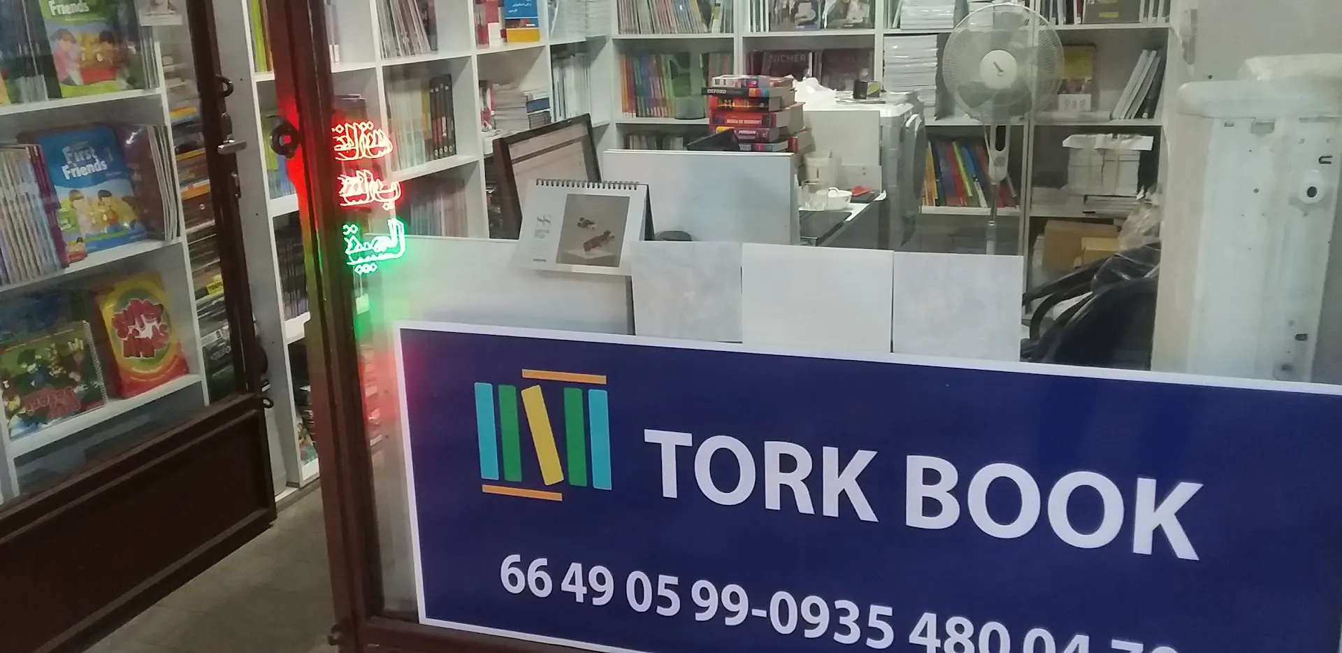 بانک کتاب زبان (شعبه اصلی) - تصویر 2