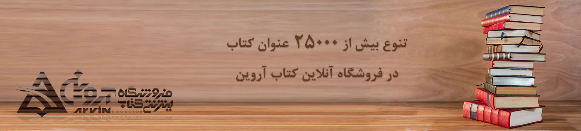 کتاب آروین (شعبه اصلی) - تصویر 3