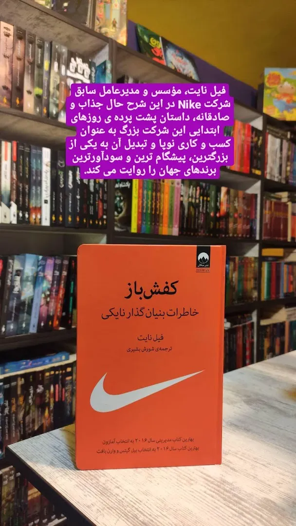 کتابفروشی انتشارات باژ (شعبه اصلی) - تصویر 4