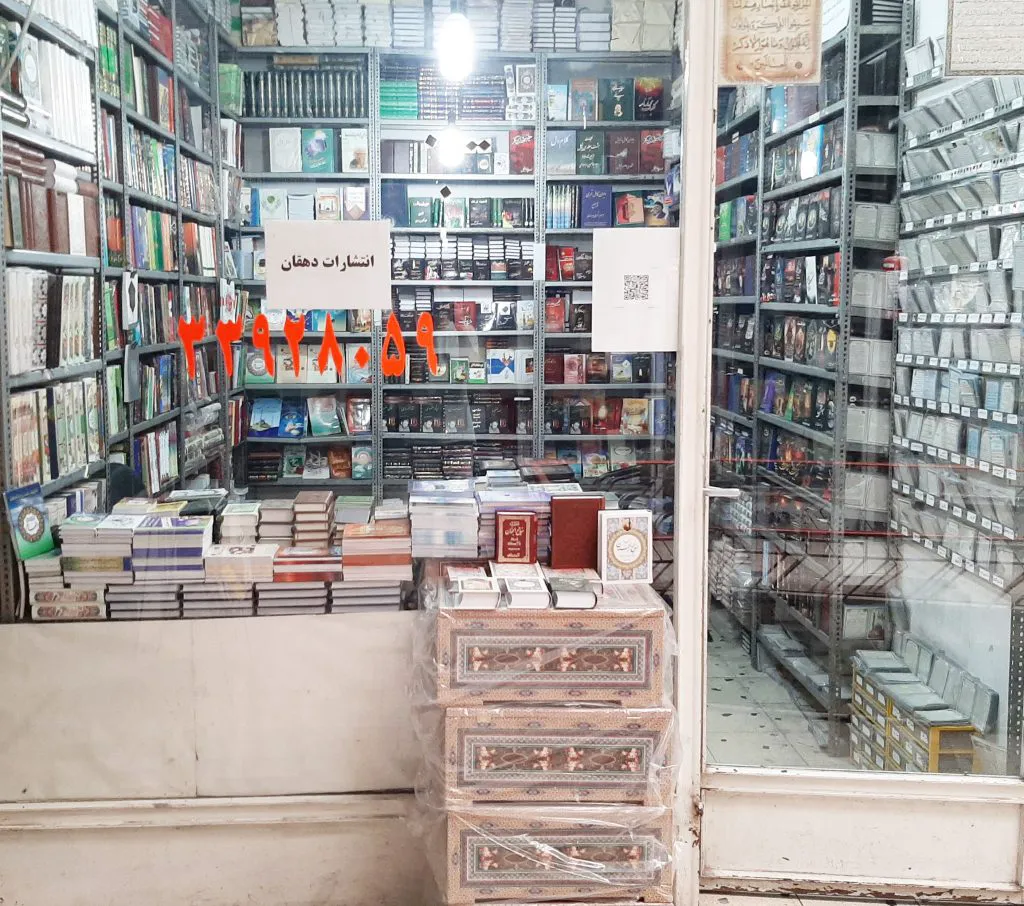 کتابفروشی رضا دهقانی (شعبه اصلی) - تصویر 2