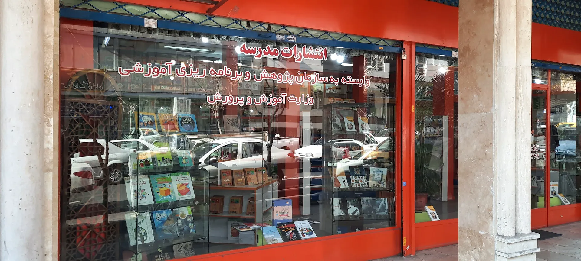 فروشگاه کتاب انتشارات مدرسه (شعبه اصلی) - تصویر 4