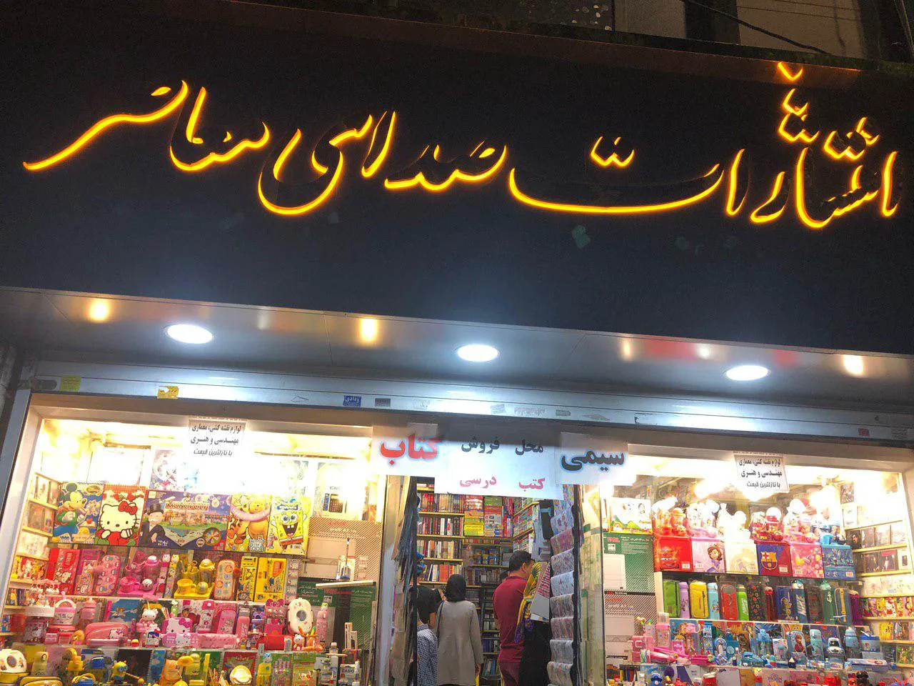 صدای معاصر (شعبه اصلی) - تصویر 3