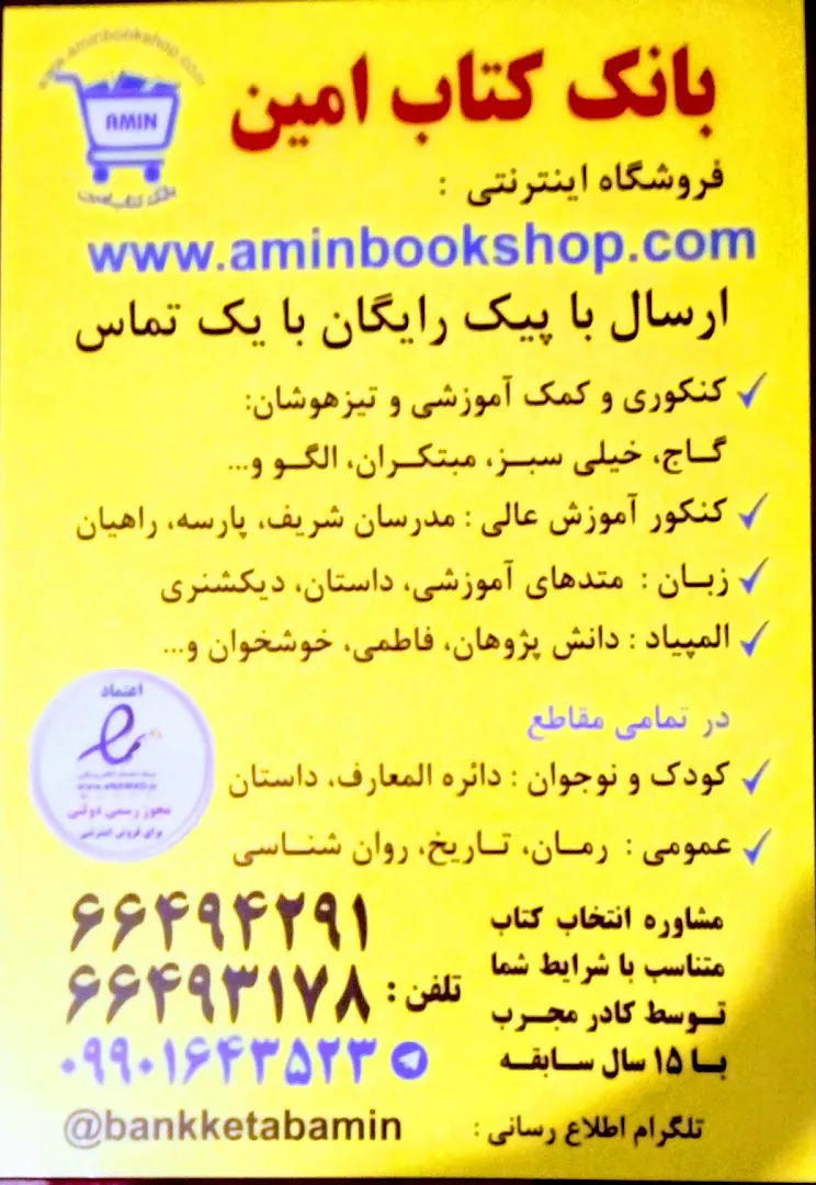 بانک کتاب امین (شعبه اصلی) - تصویر 3