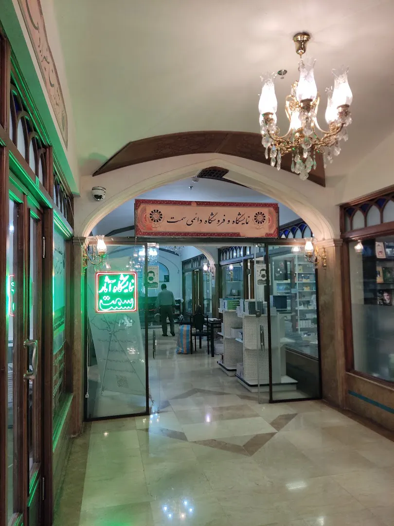 نمایشگاه دائمی کتابهای سمت (شعبه اصلی) - تصویر 3
