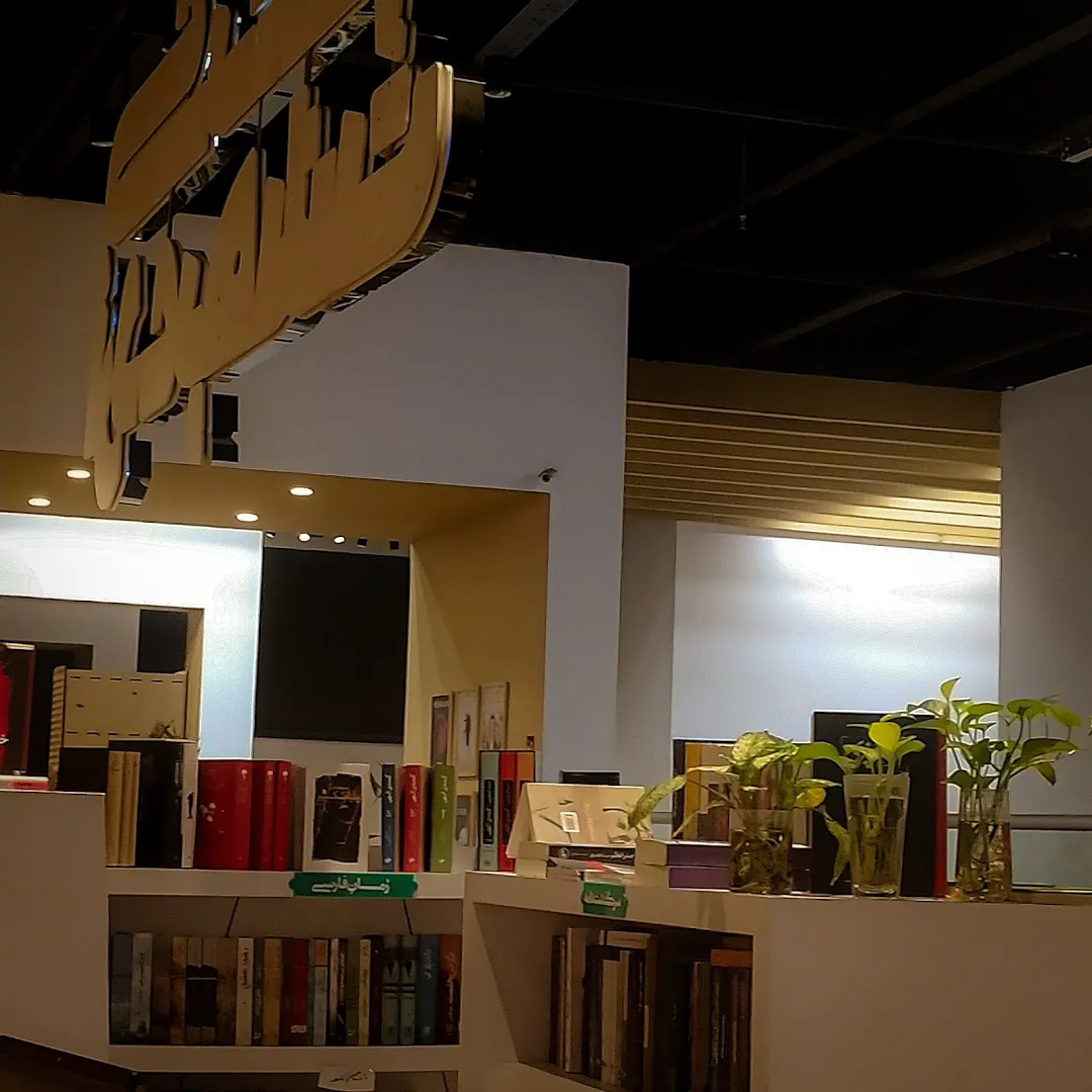 Ordibehesht book (شعبه اصلی) - تصویر 4