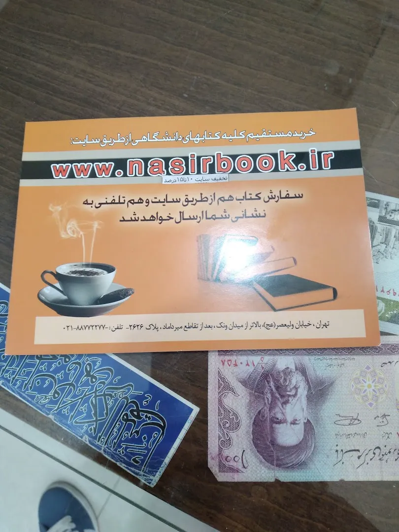 کتاب فروشی خواجه نصیر (شعبه اصلی) - تصویر 3