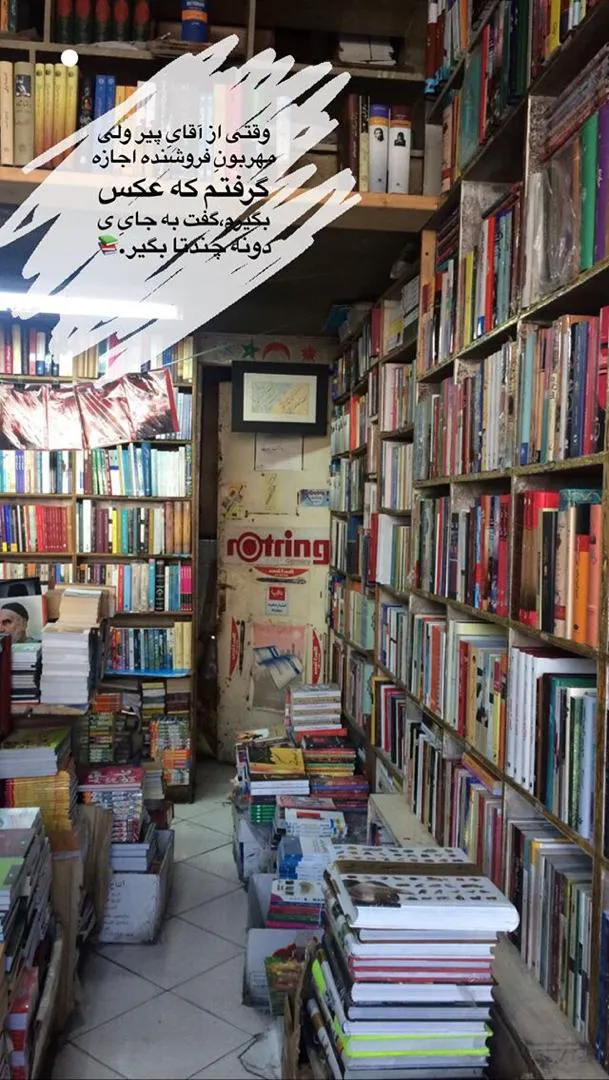 نشر سراج (شعبه اصلی) - تصویر 4